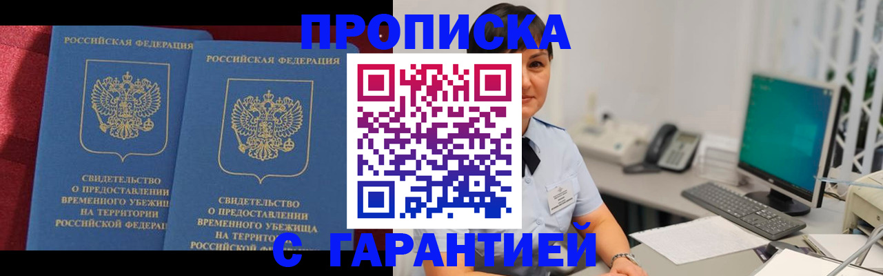 купить прописку в Димитровграде