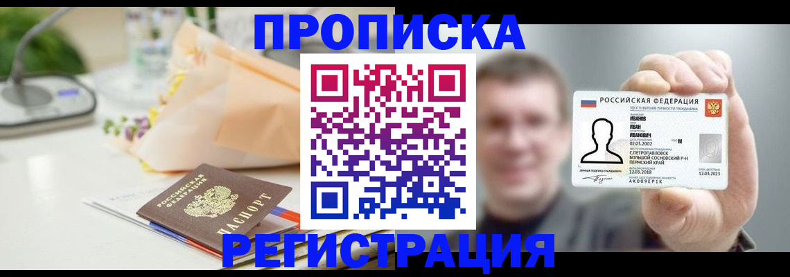 временная прописка в Димитровграде