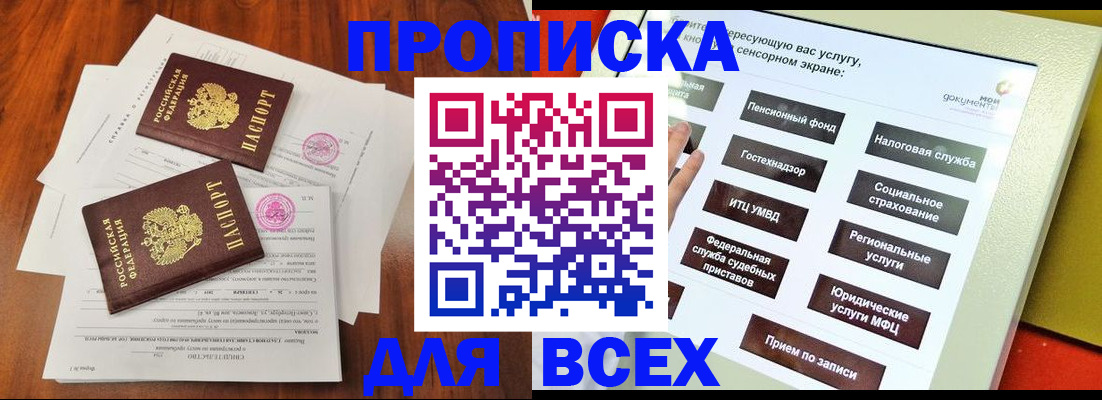 купить прописку в Димитровграде