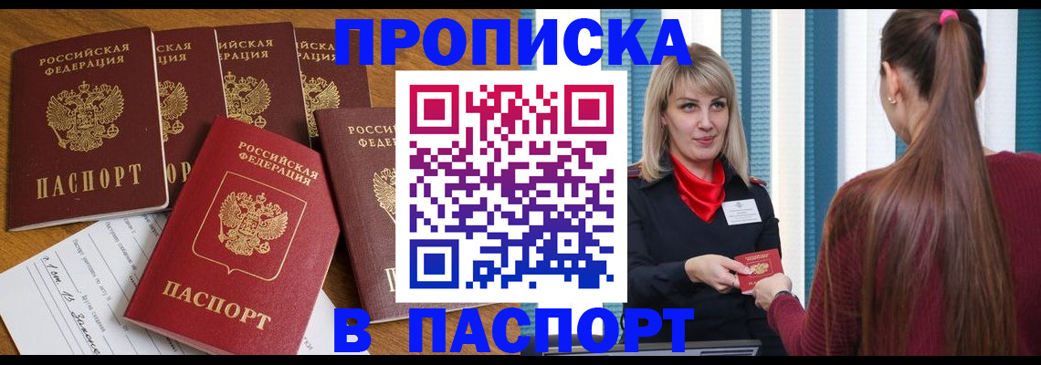 прописка регистрация в Димитровграде