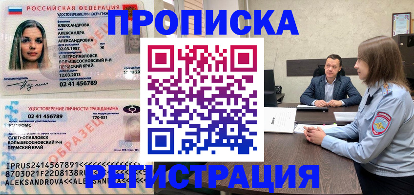 прописка штамп в Димитровграде
